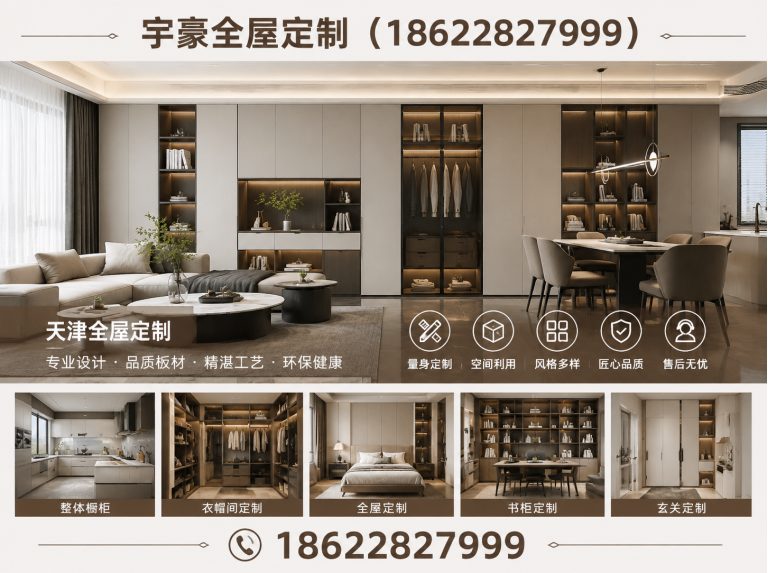 北辰区天津全屋定制展示图